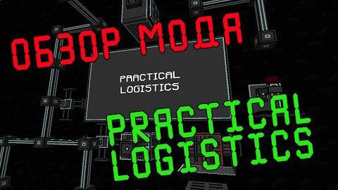 Practical-Logistics-Mod