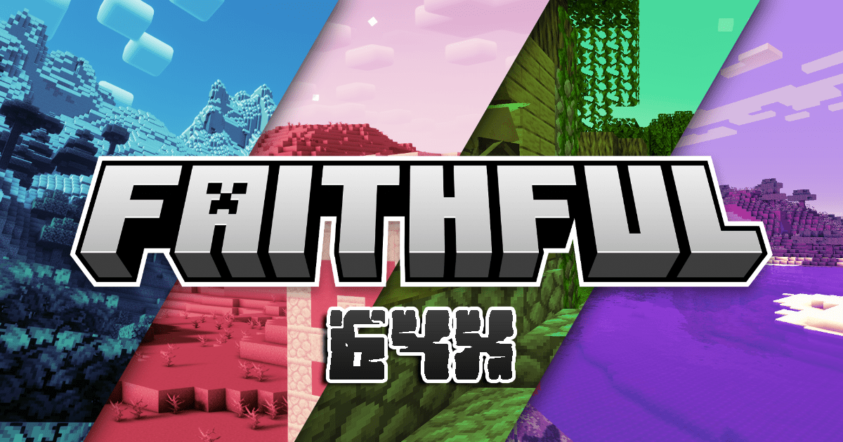 💥 DOWNLOAD Da Textura FAITHFUL 64X64 Para o Minecraft MCPE & JAVA 1.19  / in 2023