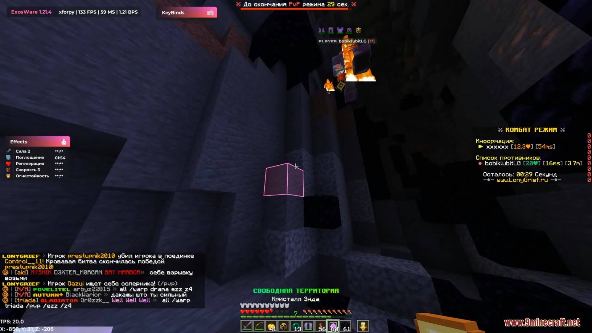 Player looking at a highlighted end crystal in dark area