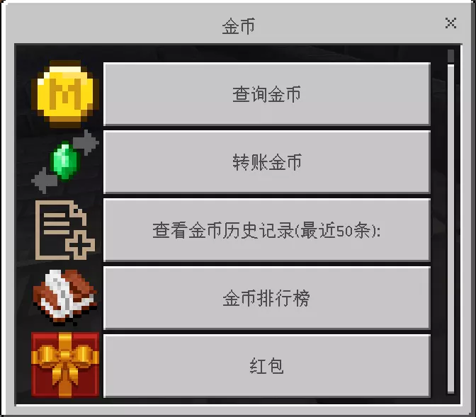 YEssential Plugin Screenshot 3 Economy menu interface showing options for checking transferring and viewing coin history