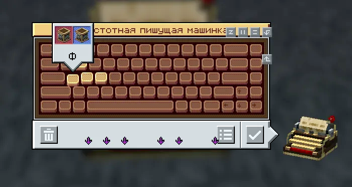 Typewriter menu in Minecraft displaying a keyboard and a different Cyrillic character