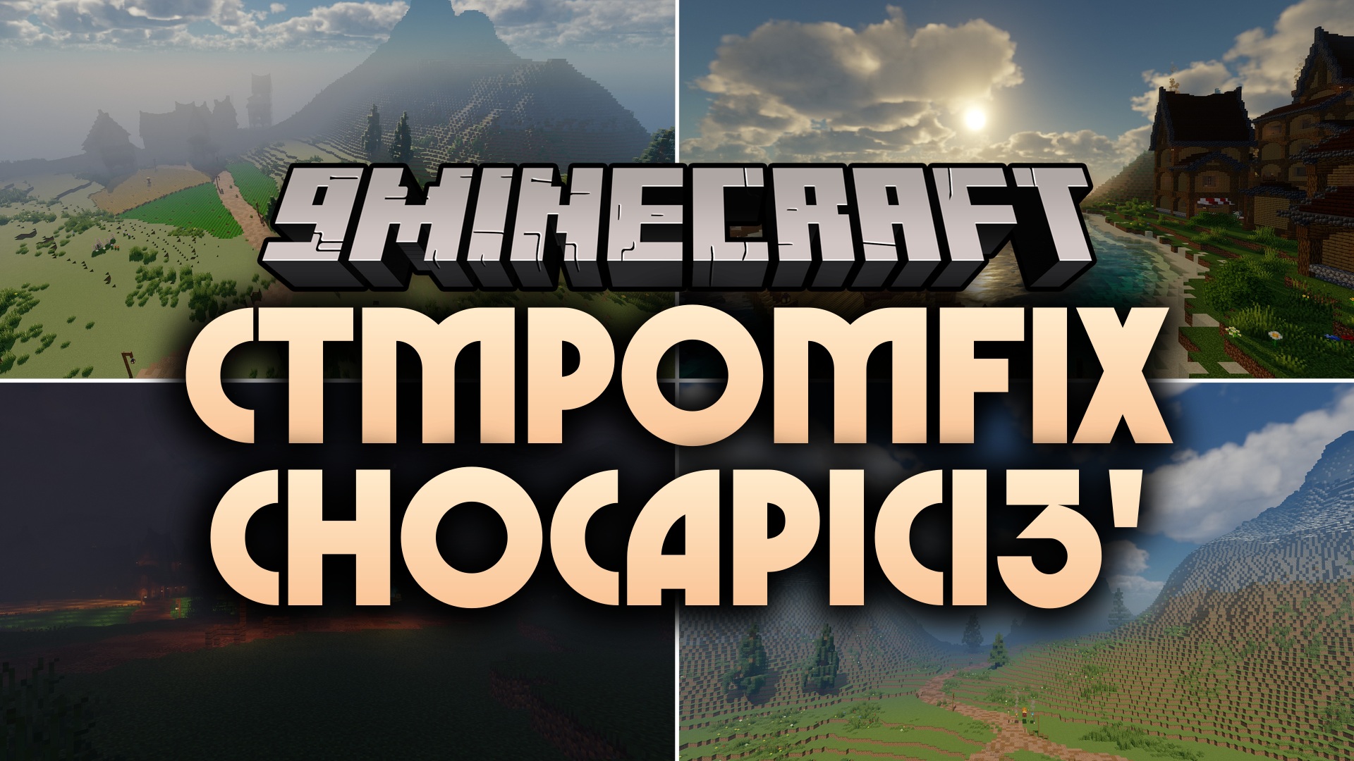 CTMPOMFIX Chocapic13' Shaders