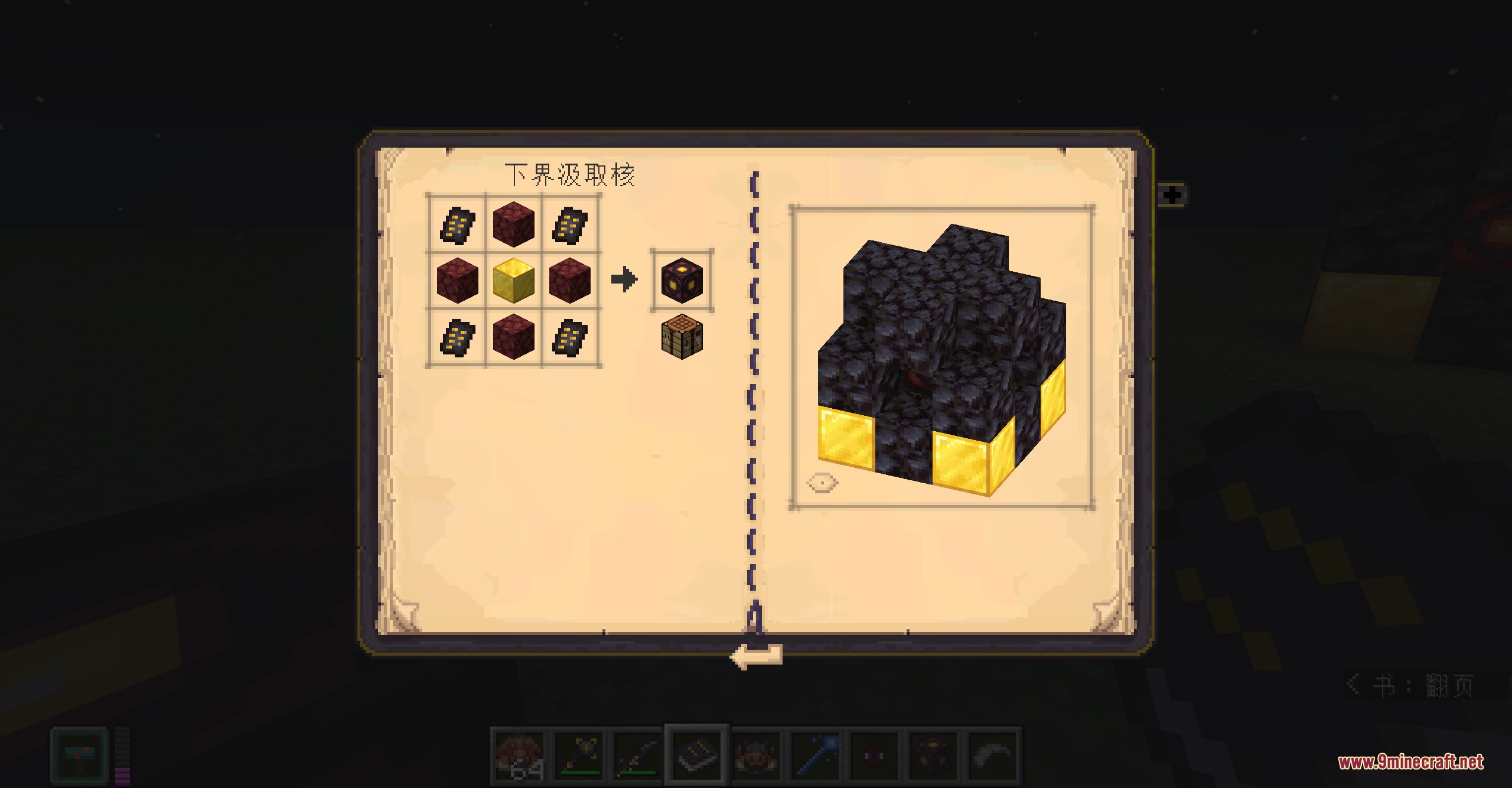 Black Gold Alliance Mod Screenshot 5 Crafting recipe for the Nether Siphon Core from the Black Gold Alliance mod
