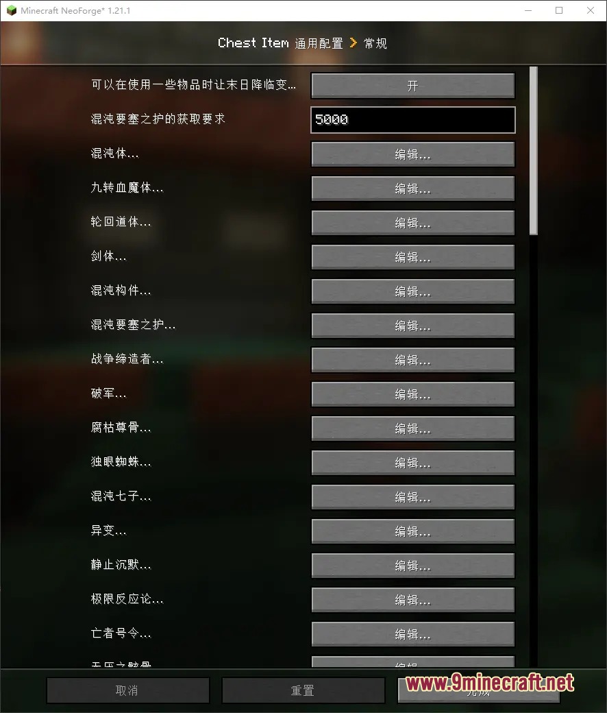 In game configuration menu showing various settings and edit buttons in Chinese