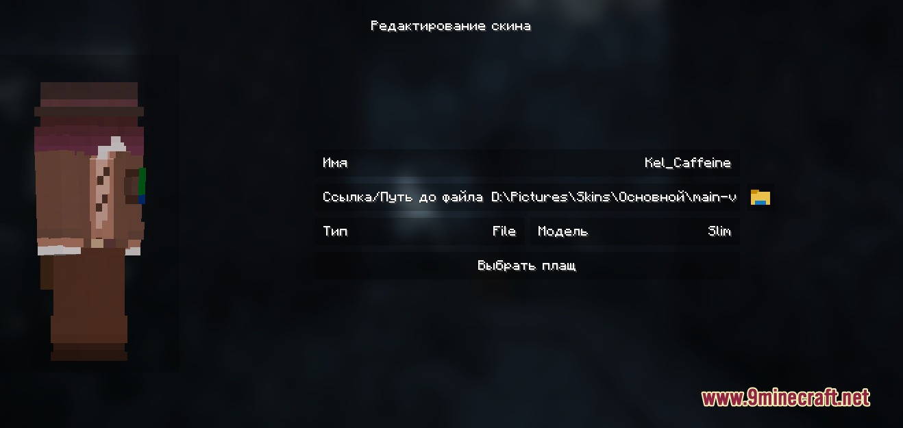 Clov Skins Mod Screenshot 7 The Clov Skins Mod interface for uploading and managing custom character skins