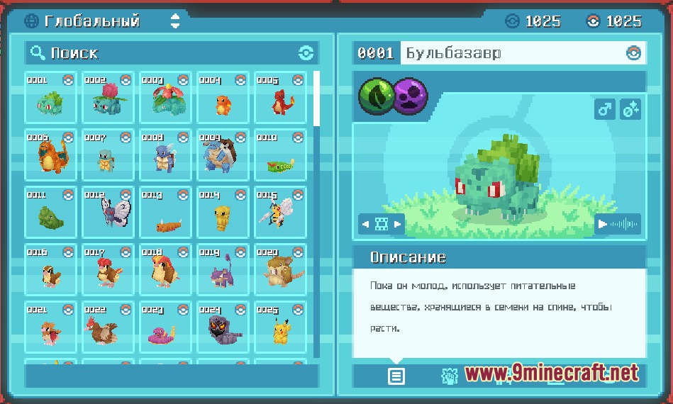 Cobblemon Translation RU Resource Pack Screenshot 1 Russian Pokedex interface for Cobblemon displaying Bulbasaur and a grid of pixelated Pokemon
