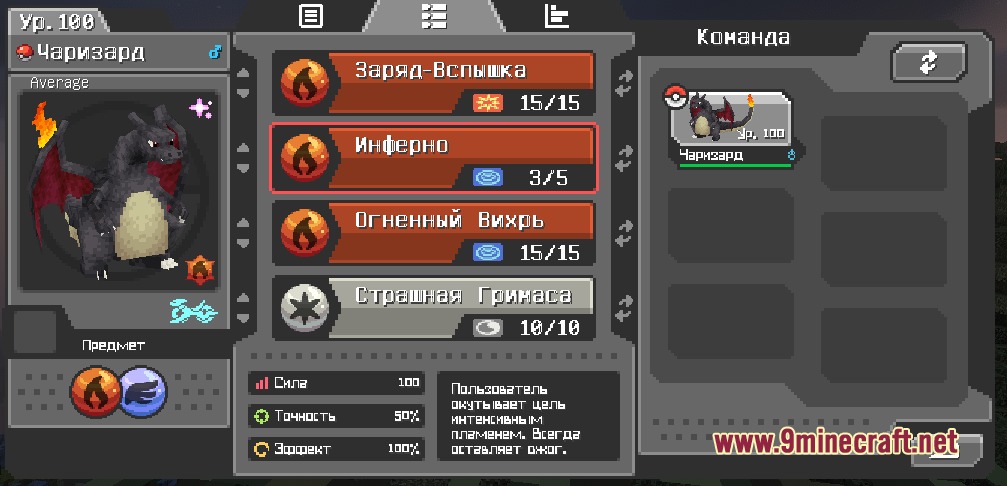 Cobblemon Translation RU Resource Pack Screenshot 2 A level 100 shiny Charizard summary screen with moves translated into Russian