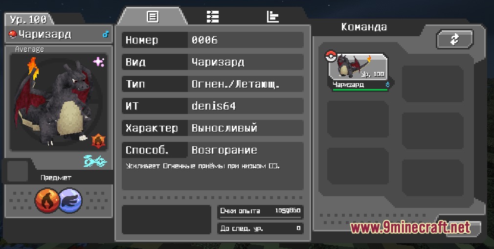 Cobblemon Translation RU Resource Pack Screenshot 3 Detailed Pokemon statistics menu featuring a shiny Charizard with Russian Cobblemon translation