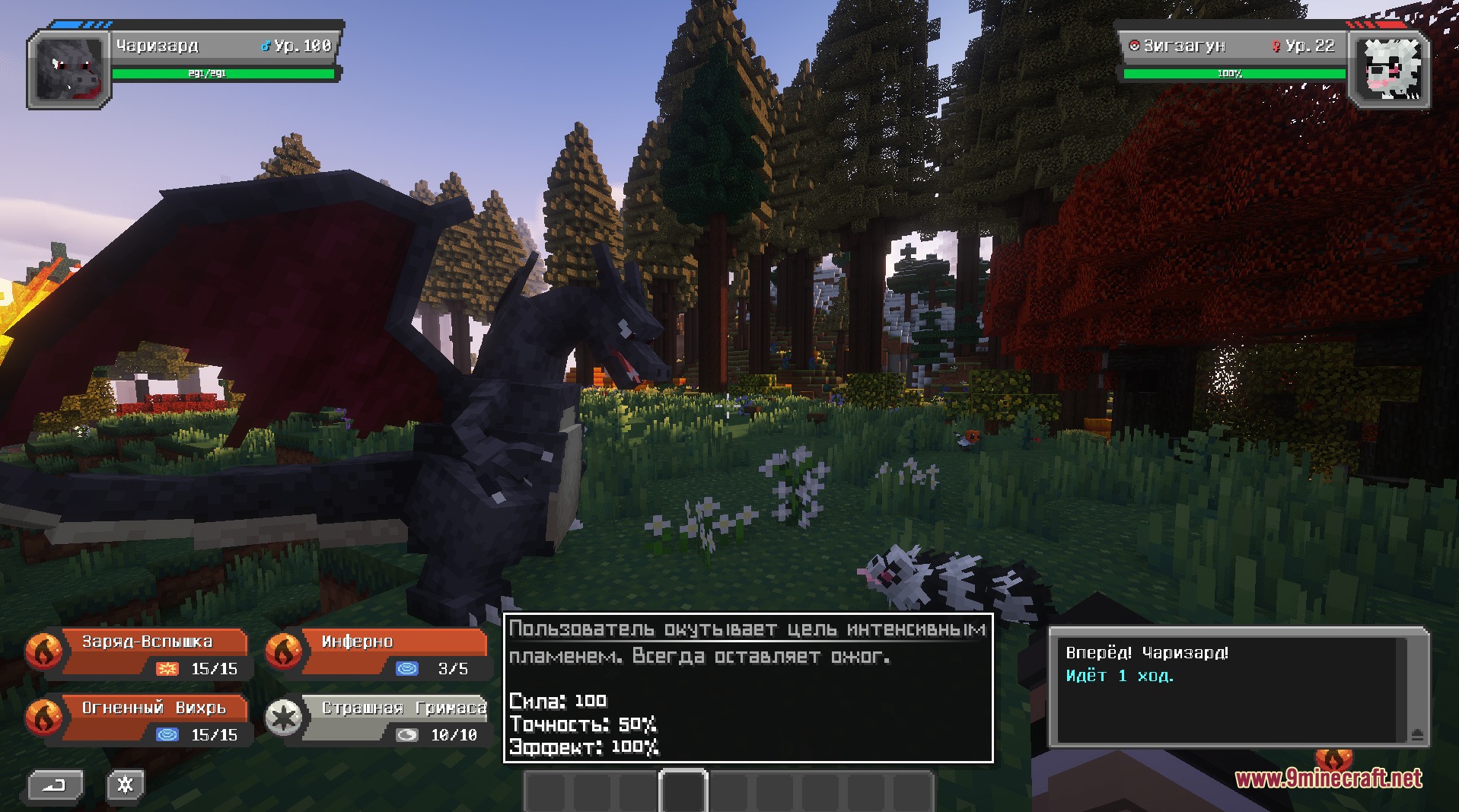Cobblemon Translation RU Resource Pack Screenshot 4 Shiny Charizard facing a wild Zigzagoon during a battle with Russian interface