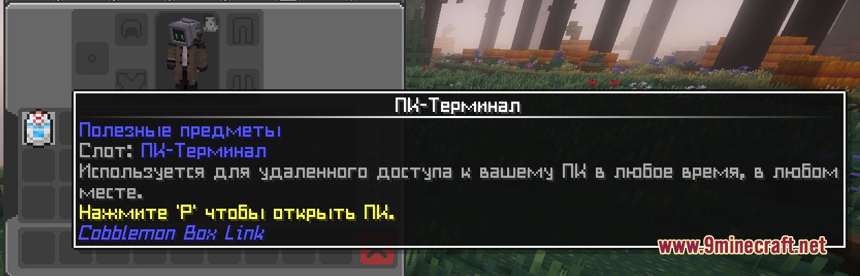 Cobblemon Translation RU Resource Pack Screenshot 6 Russian translation for the Box Link item description in the Minecraft inventory