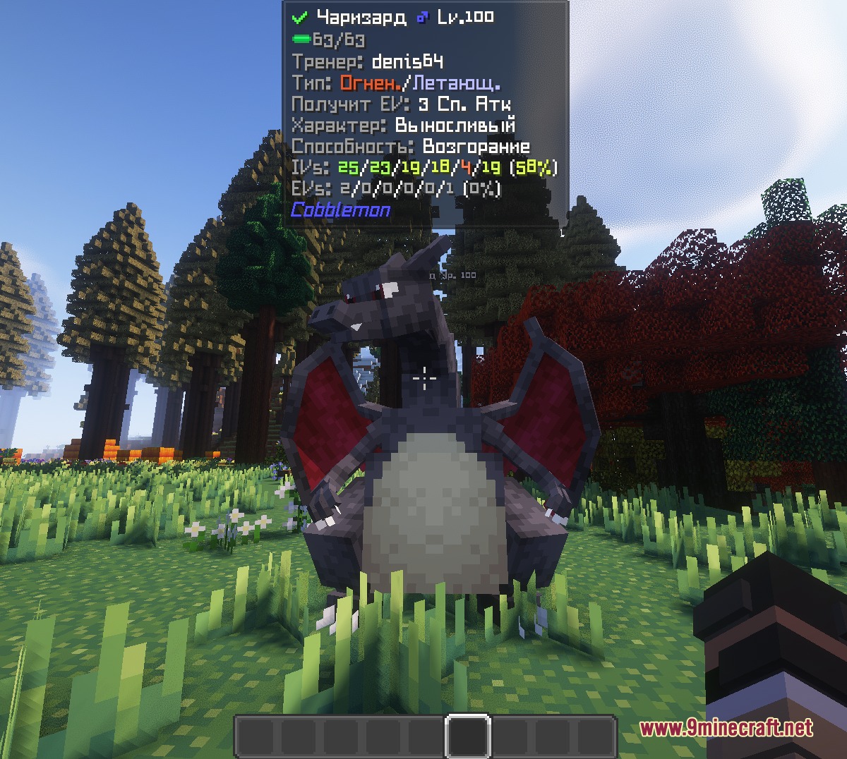 Cobblemon Translation RU Resource Pack Screenshot 7 Shiny Charizard in a forest with Russian text displaying its level and stats