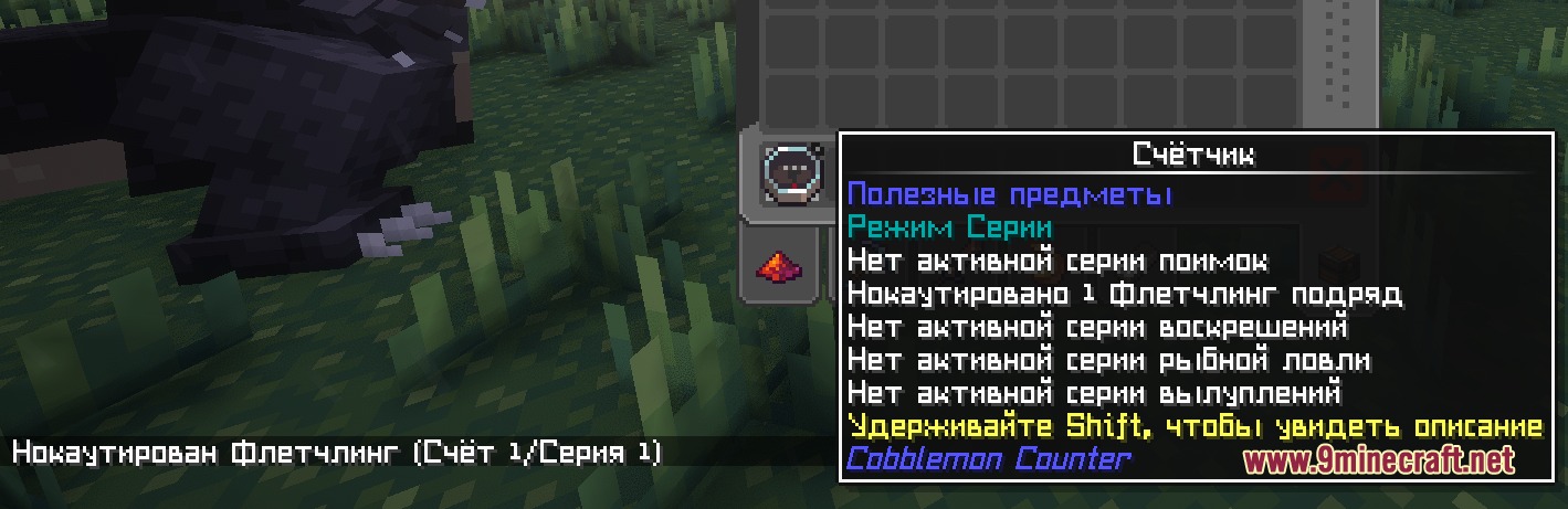 Cobblemon Translation RU Resource Pack Screenshot 8 Cobblemon Counter addon displaying a Fletchling knockout streak in Russian text