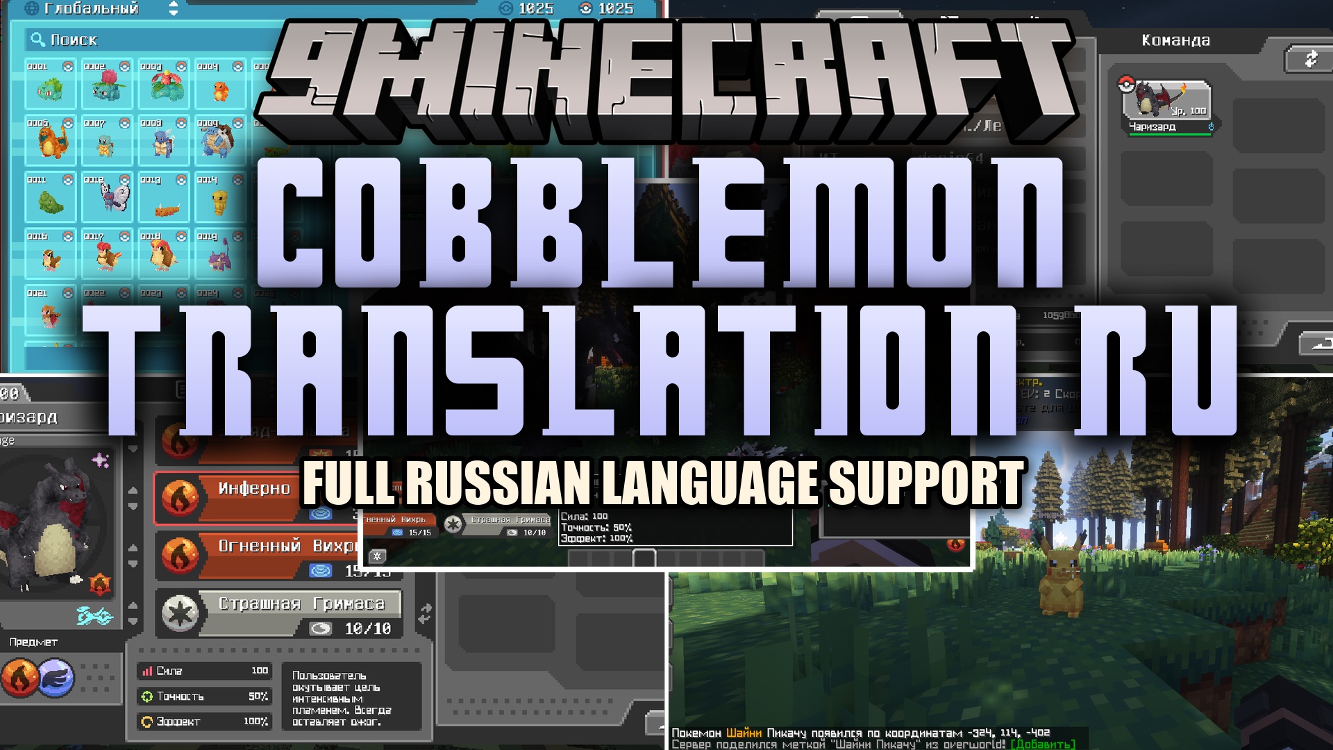 Cobblemon Translation RU Resource Pack