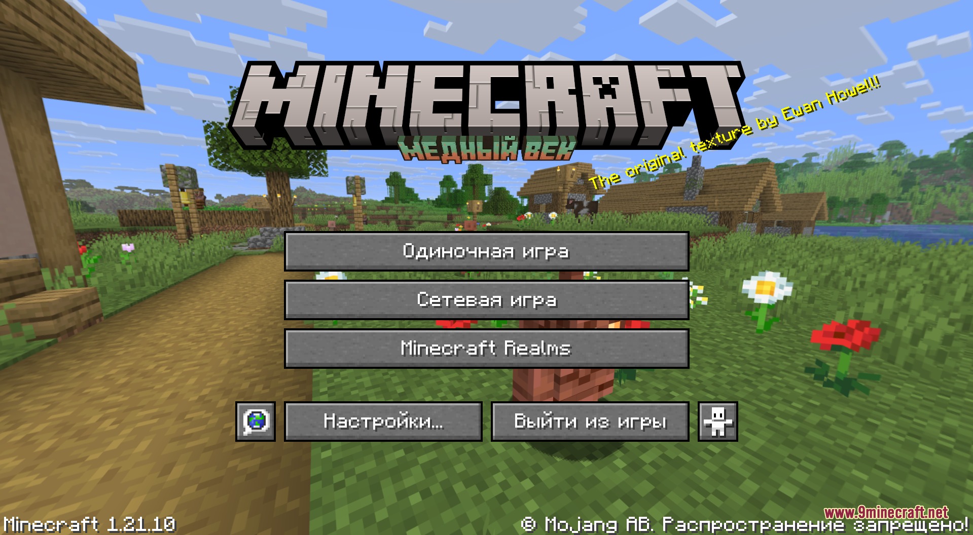 Cyrillic Patchwork Blockbench Resource Pack Screenshot 2 Minecraft main menu displaying a Russian copper age subtitle with a village background