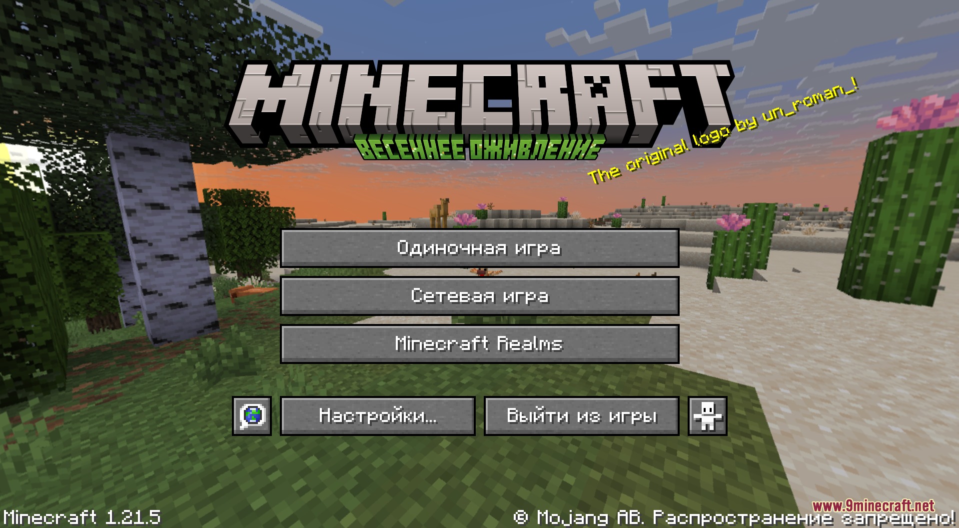 Cyrillic Patchwork Blockbench Resource Pack Screenshot 4 The Minecraft main menu