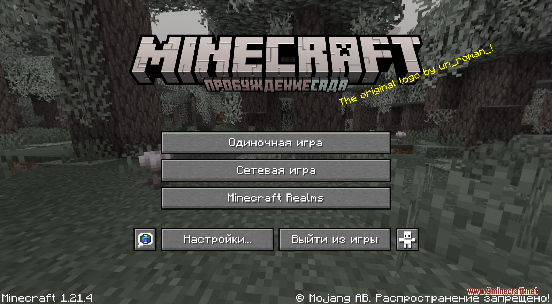 Cyrillic Patchwork Blockbench Resource Pack Screenshot 5 Minecraft main menu displaying Russian Cyrillic logo for The Garden Awakens update