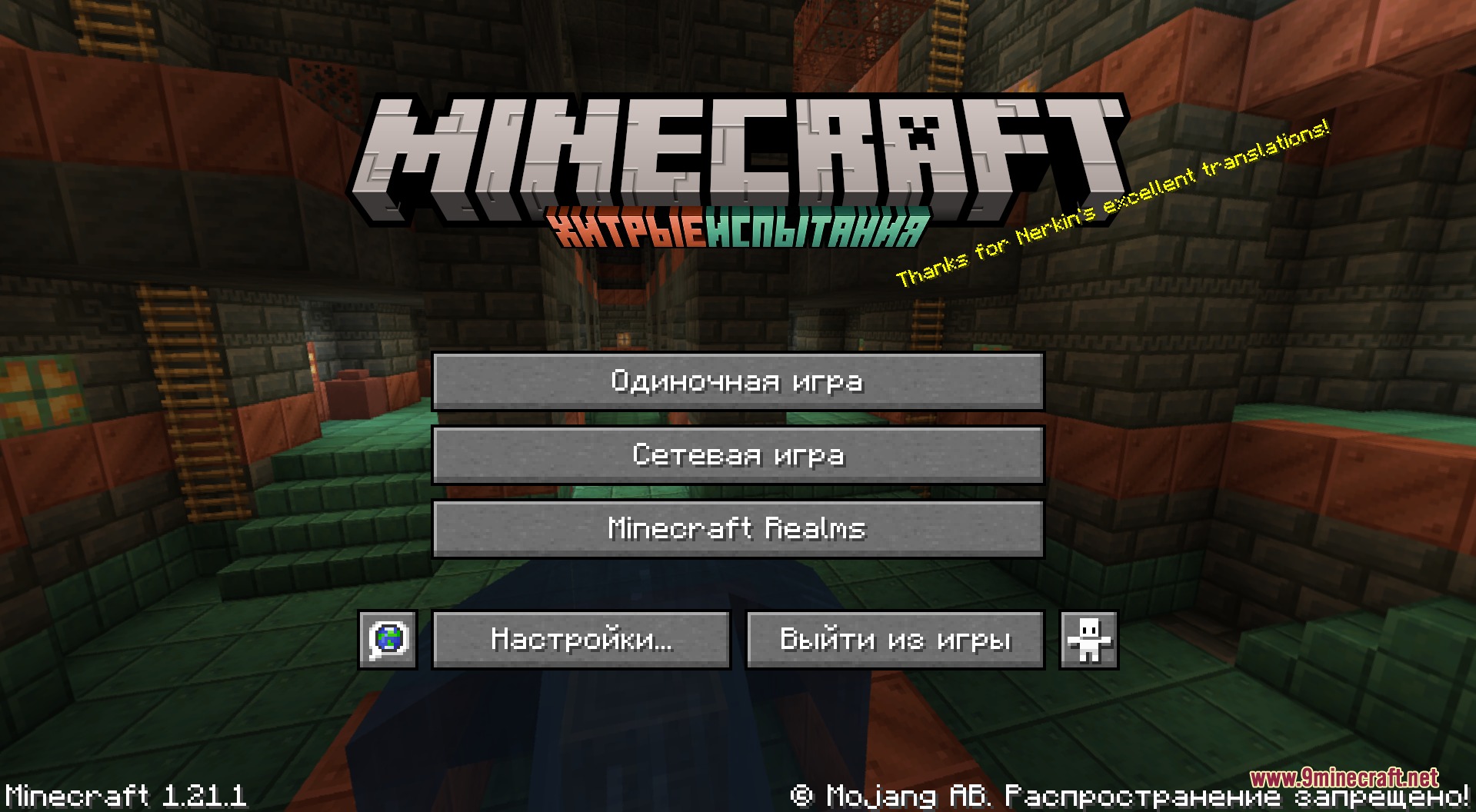 Cyrillic Patchwork Blockbench Resource Pack Screenshot 6 Minecraft title screen showing Russian Cyrillic logo for the Tricky Trials update