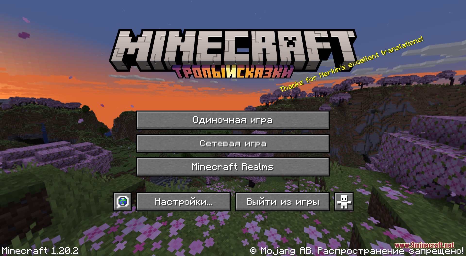 Cyrillic Patchwork Blockbench Resource Pack Screenshot 8 Minecraft main menu screen featuring the Trails and Tales update logo in Russian