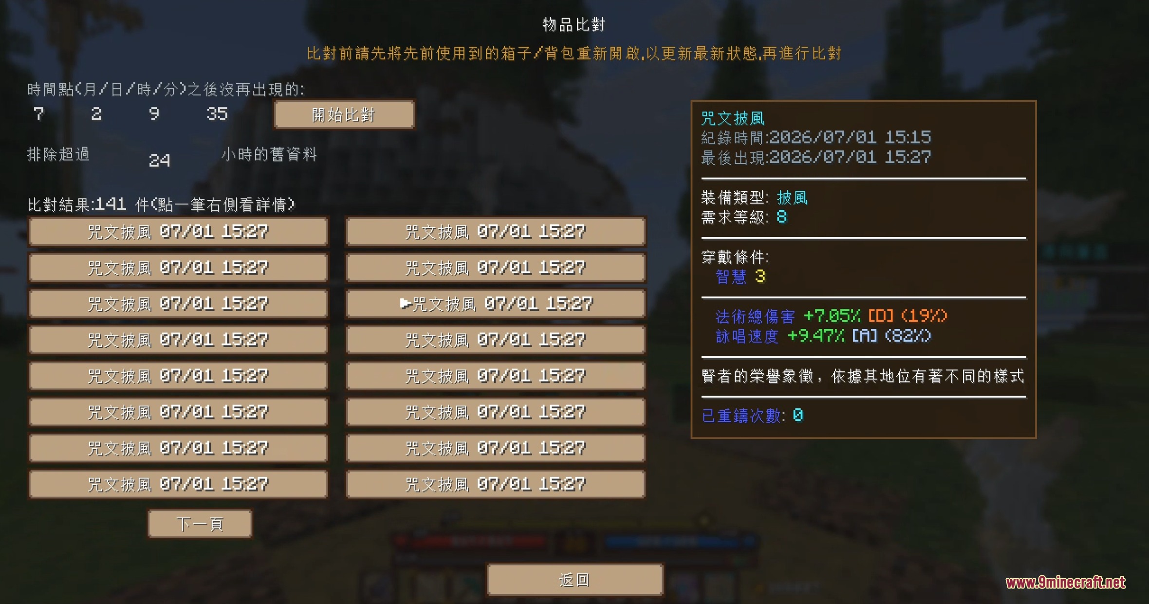 Detailed equipment comparison screen displaying stats for a level eight cloak