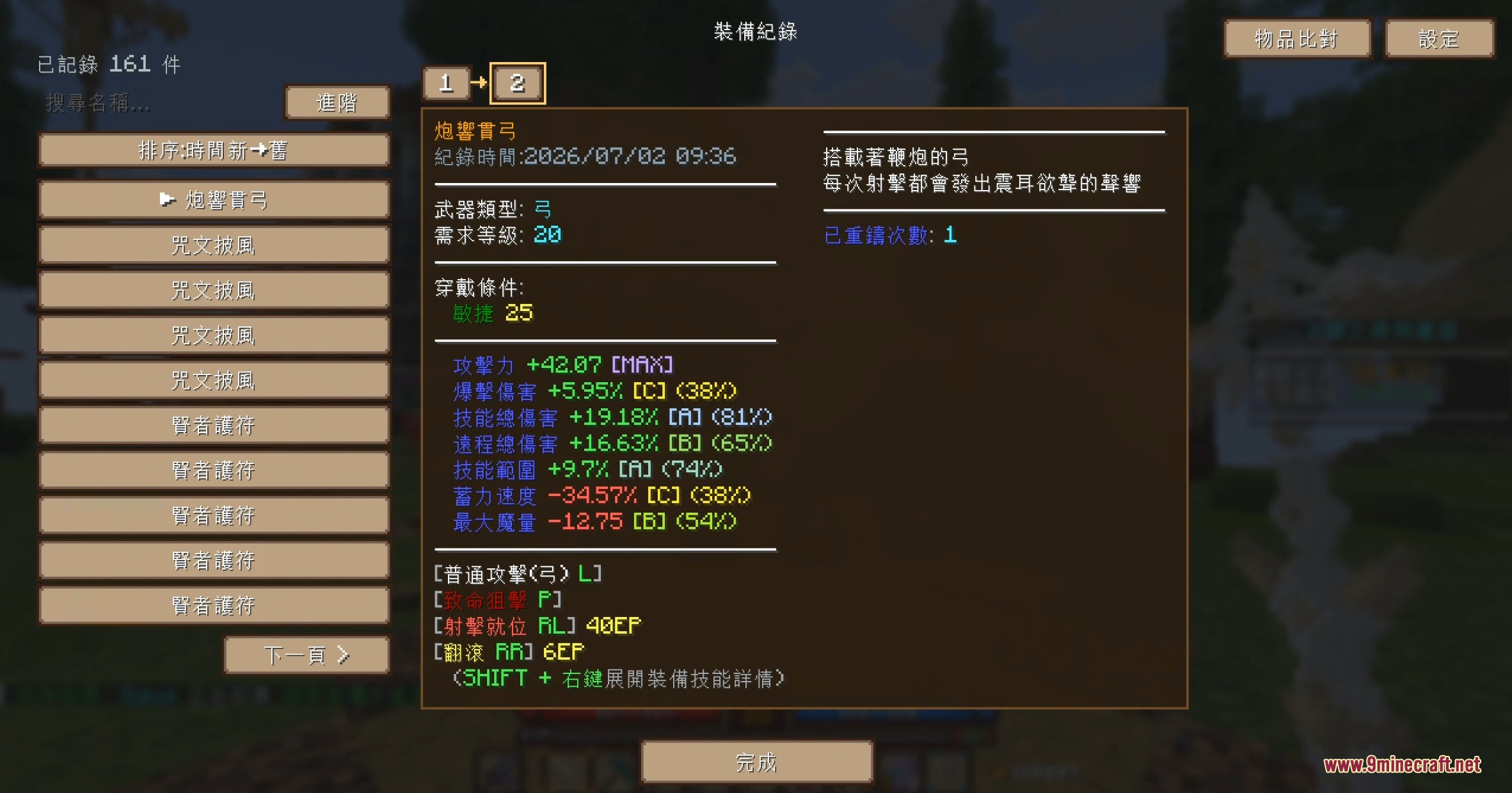 Detailed equipment record screen displaying bow statistics and combat skills