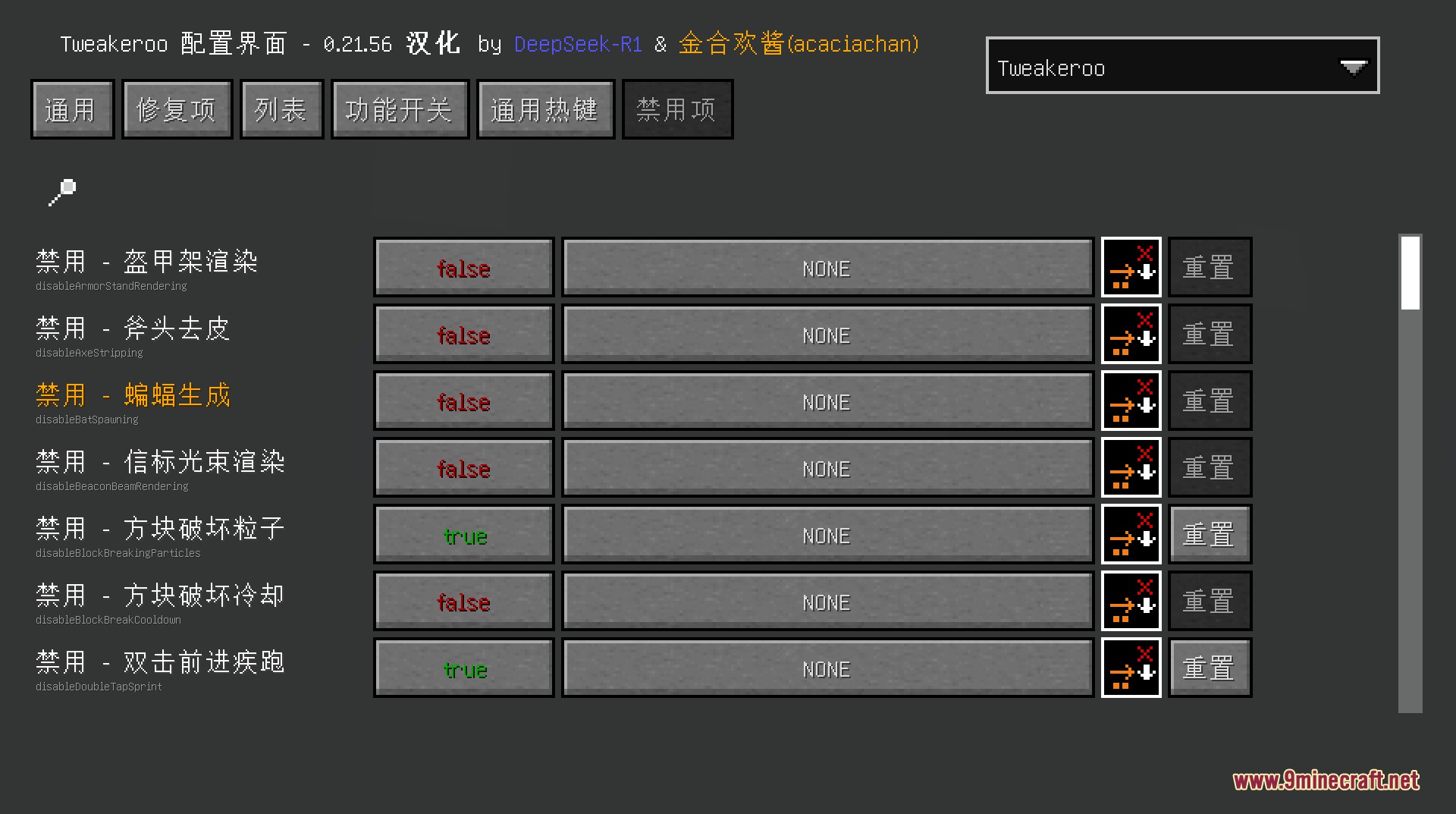 Masa Mod Translation Resource Pack Screenshot 4 Settings screen showing disabled game features translated into Simplified Chinese language