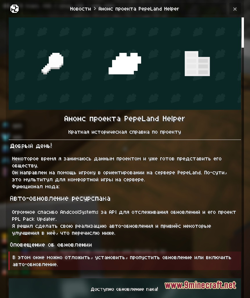 Announcement screen displaying server news and resource pack update information