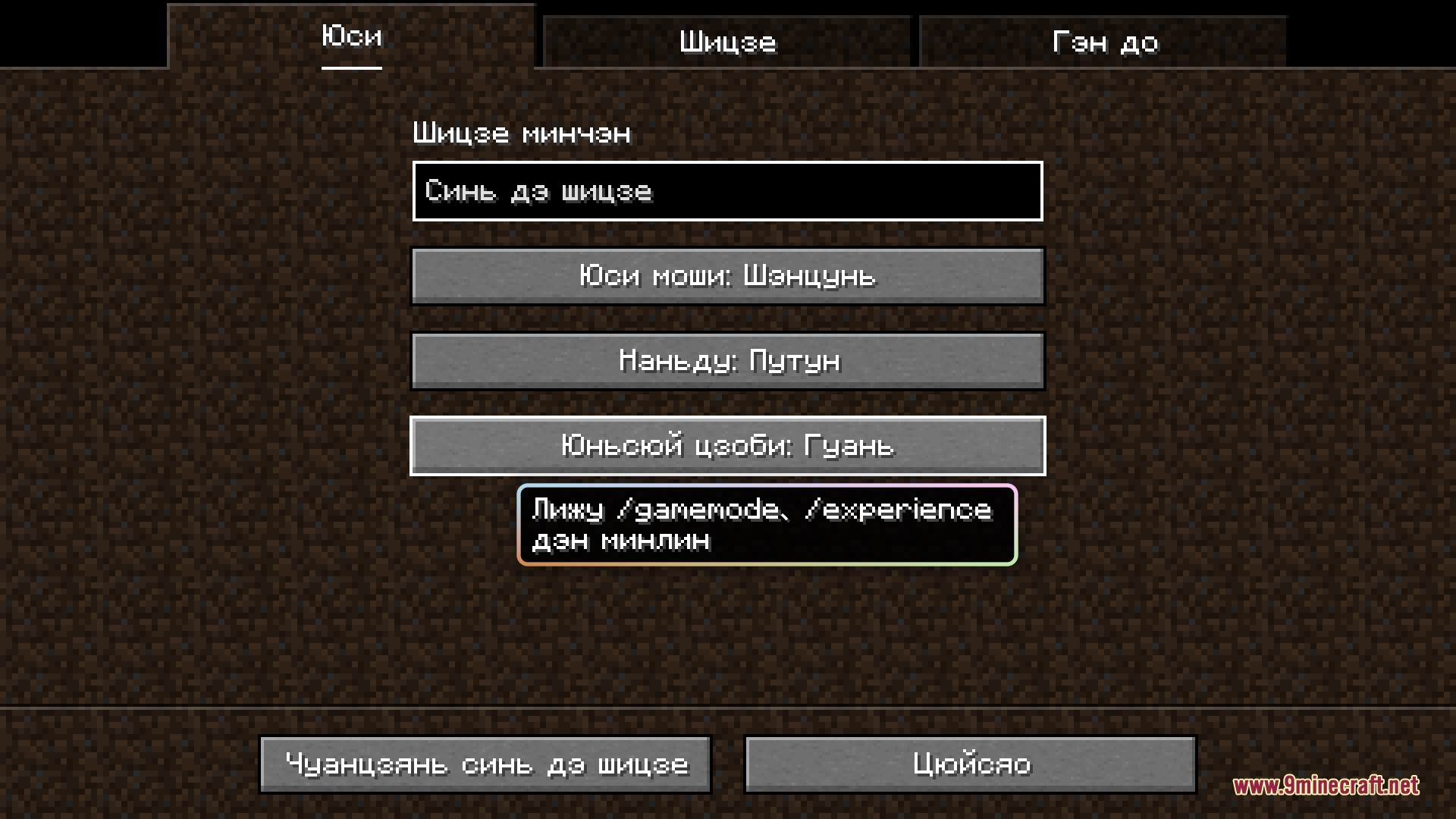 Unreadable Language Pack Resource Pack Screenshot 2 Minecraft world creation menu displaying game text in the Cyrillic alphabet