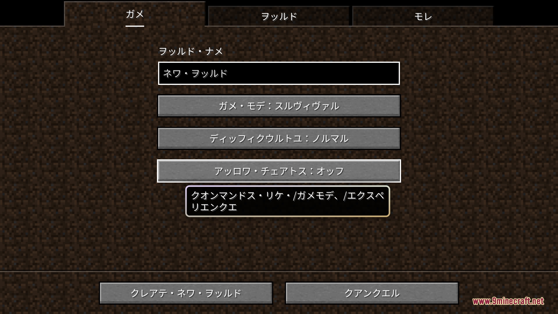 Unreadable Language Pack Resource Pack Screenshot 3 Unreadable Language Pack showing world creation settings in Japanese Katakana script