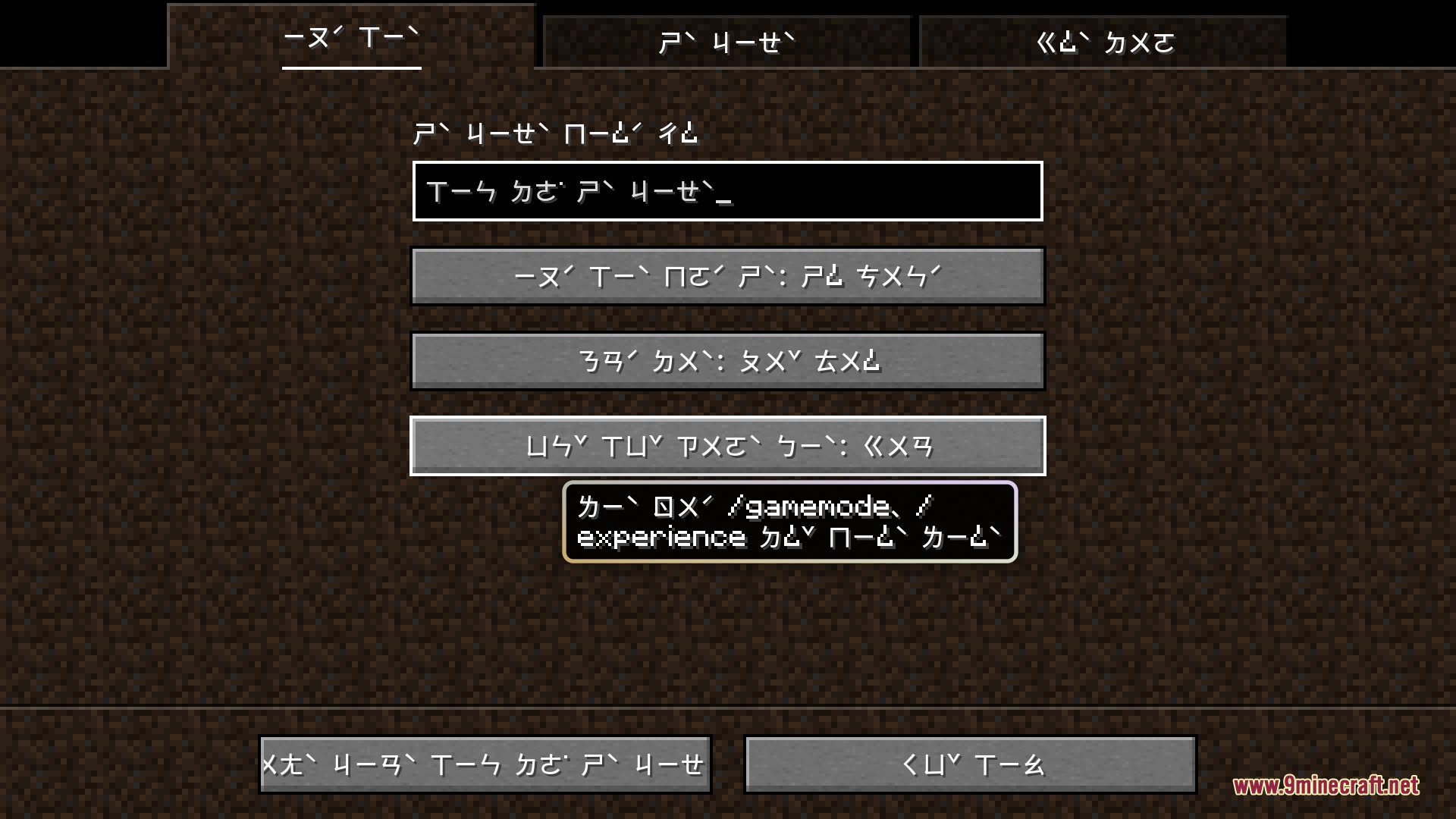 Unreadable Language Pack Resource Pack Screenshot 8 Minecraft world creation menu displayed in a phonetic Japanese script format