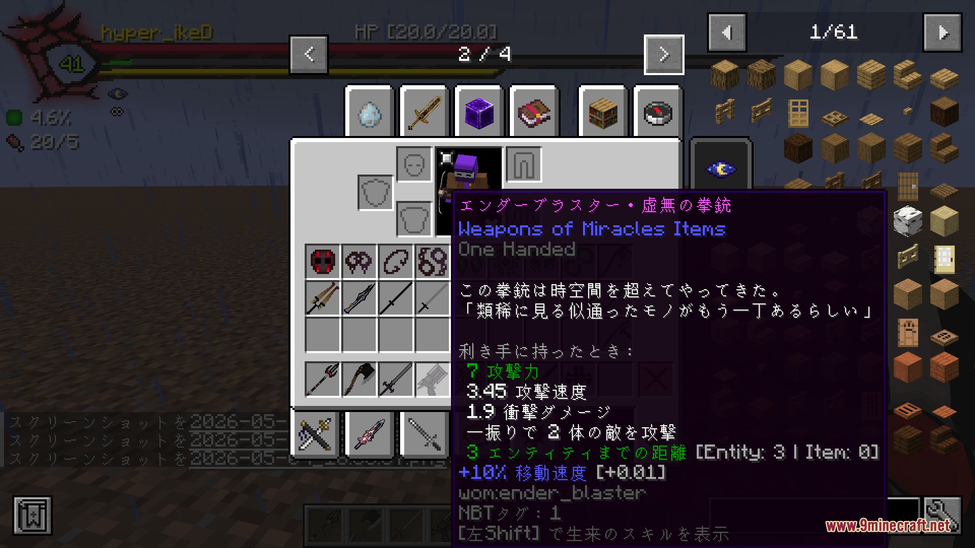 Weapons of Miracles Japanese Translation Pack Resource Pack (1.20.1) — screenshot 2