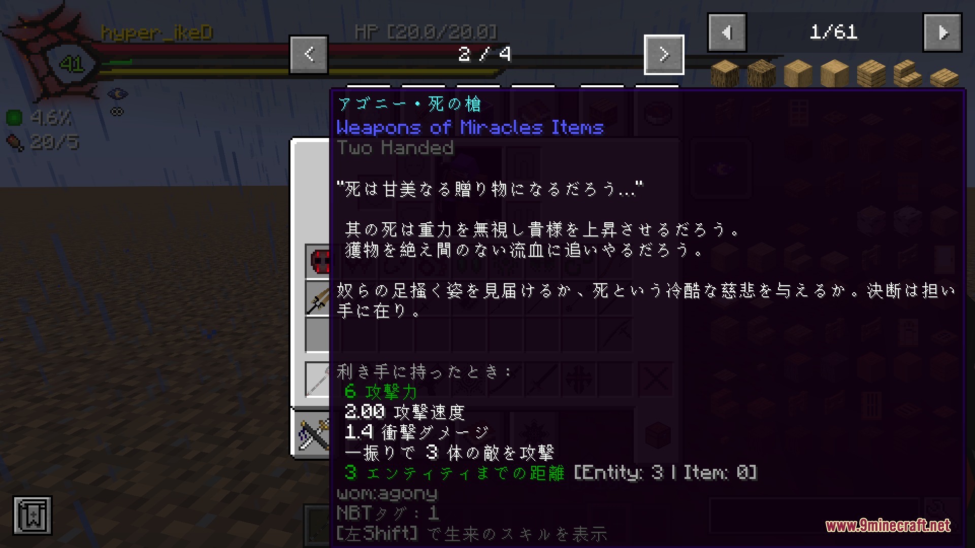 Weapons of Miracles Japanese Translation Pack Resource Pack (1.20.1) — screenshot 5