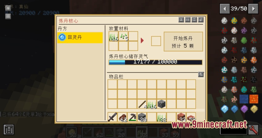 Alchemy core interface showing crafting recipes and spiritual energy in Xiaoxiang Cultivation World