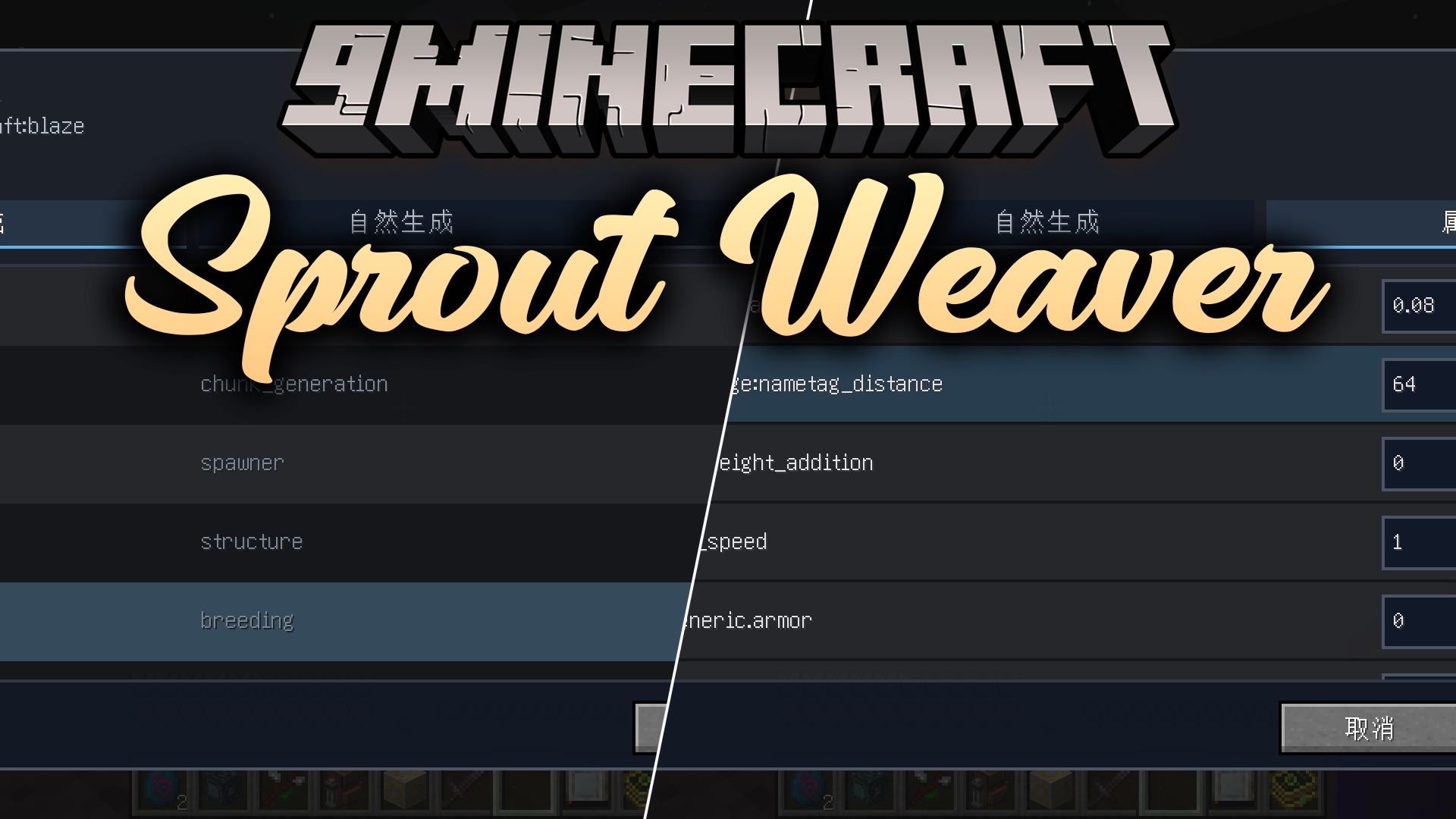 Sprout Weaver Mod (1.21.1, 1.20.1) – Take Complete Control Over Mob Spawns