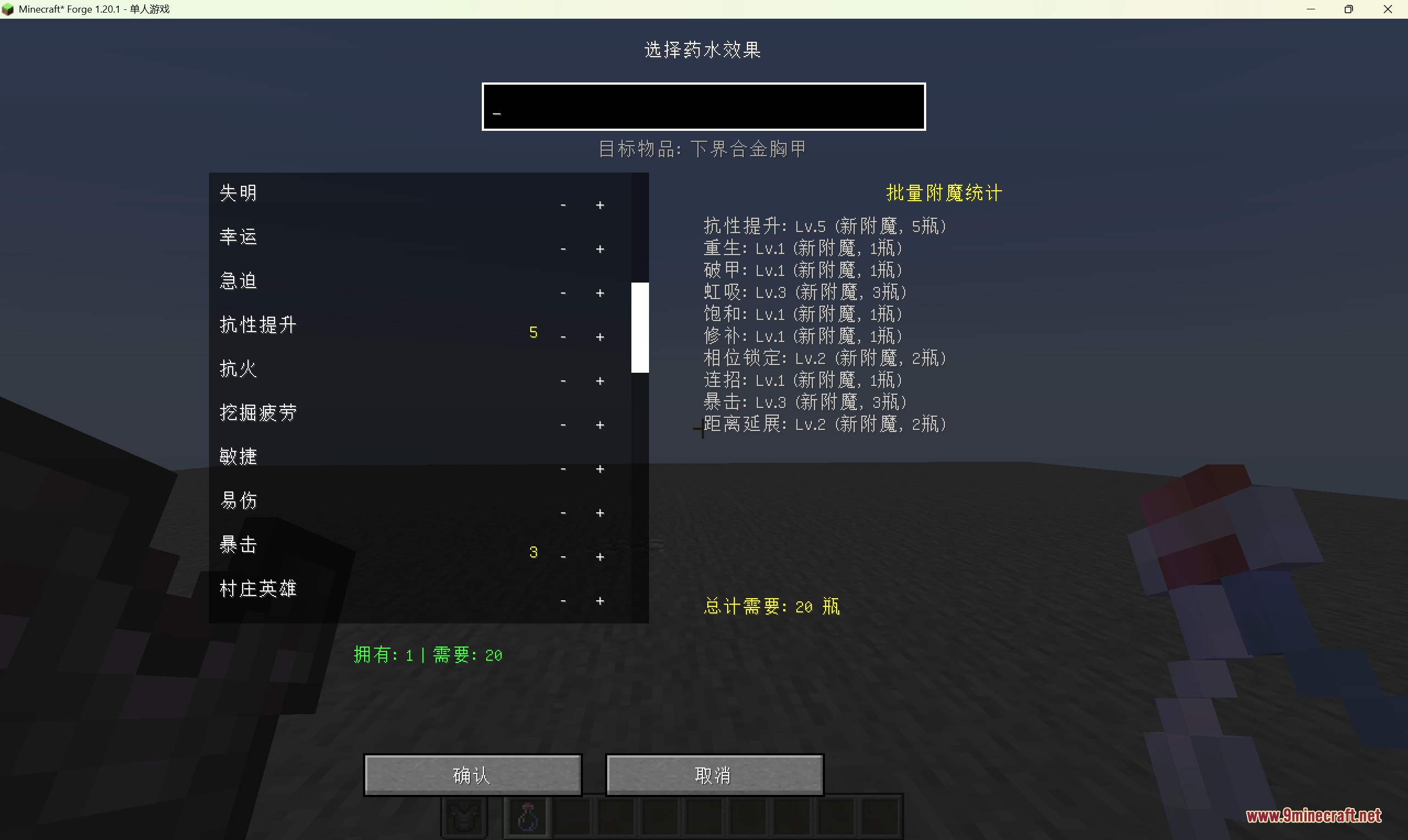 Alchemical Imbuement Mod Screenshot 2 Alchemical Imbuement interface for selecting potion effects for netherite armor