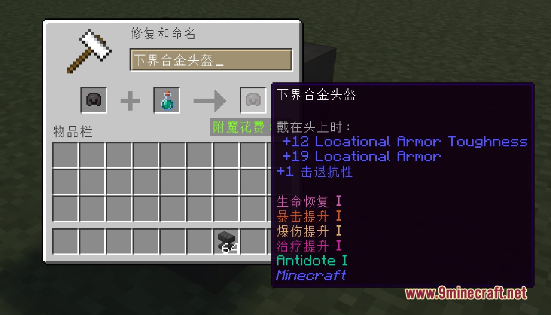 Alchemical Imbuement Mod Screenshot 5 Combining a potion with a netherite helmet using an anvil UI