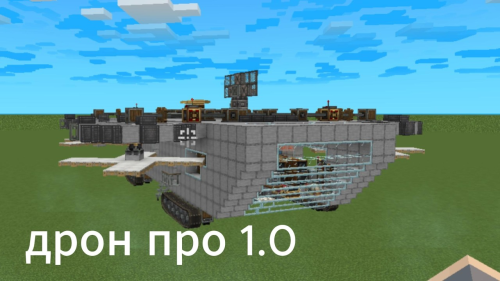Дрон Для Путешествия Schematic (1.21.x) - Heavy Lifting Flying Base for Survival